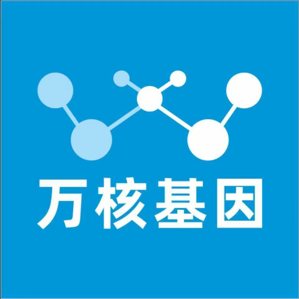 南京雨花台万核医学基因检测咨询服务点
